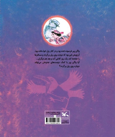 واگن بازنشسته